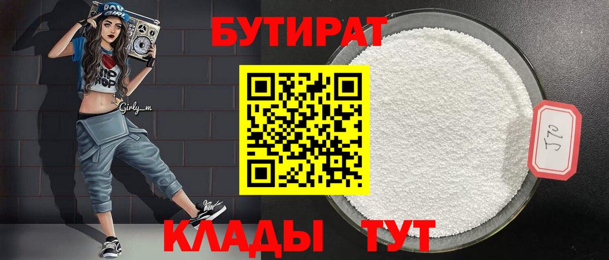 БУТИРАТ вода  Бутират  Всеволожск  Вход с VPN 