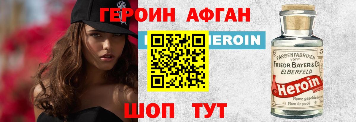 ГЕРОИН афганец Всеволожск