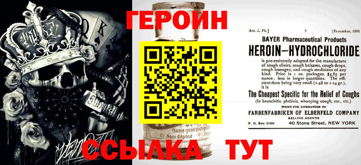 ГЕРОИН Heroin  Вход с VPN  Всеволожск 
