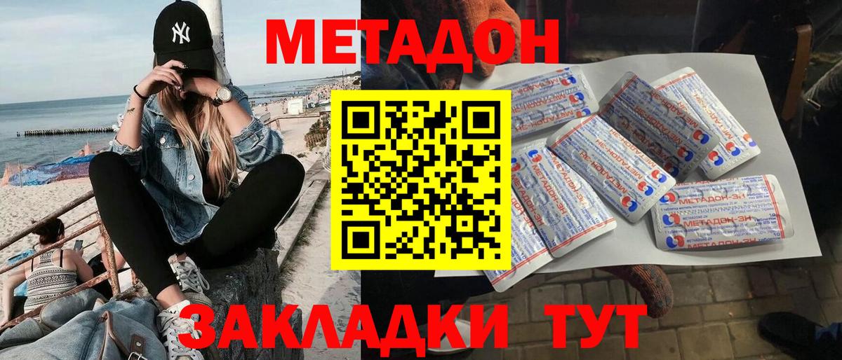 МЕТАДОН кристалл  Вход с VPN  МЕТАДОН мёд  Всеволожск 